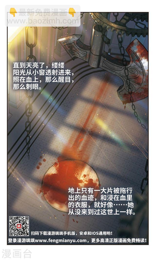 🍚血族禁域 第379话 受害者们在狂笑5 第12页