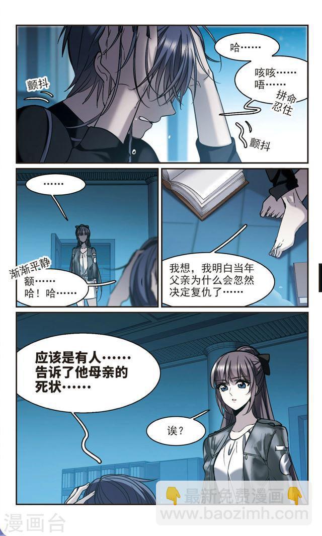 🍚血族禁域 第379话 受害者们在狂笑5 第3页