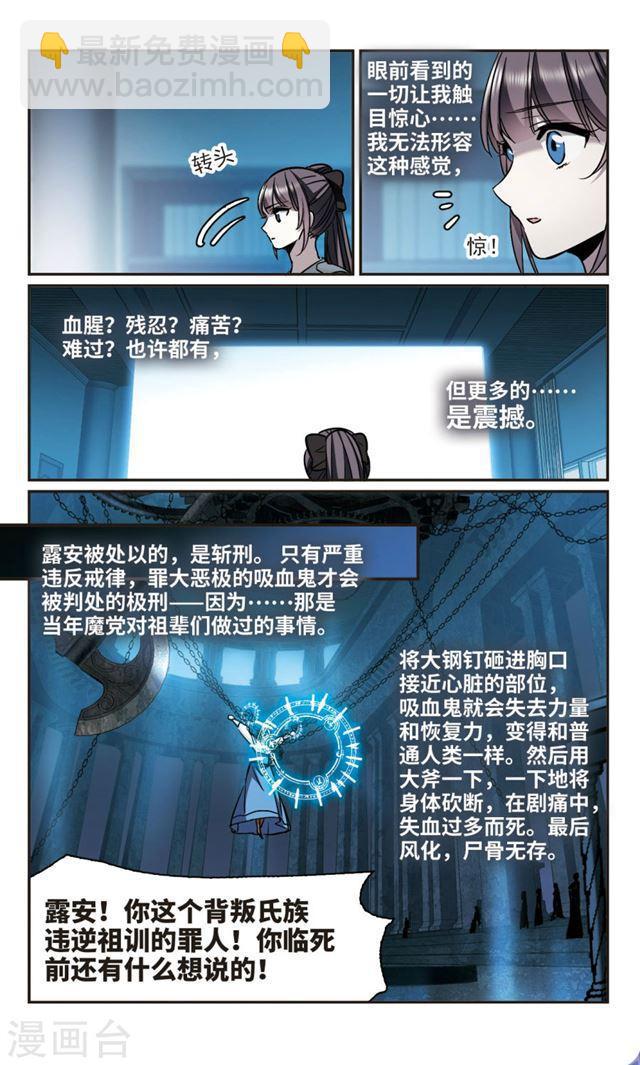 🍚血族禁域 第379话 受害者们在狂笑5 第4页