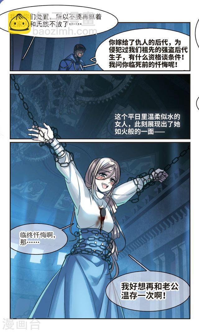 🍚血族禁域 第379话 受害者们在狂笑5 第5页