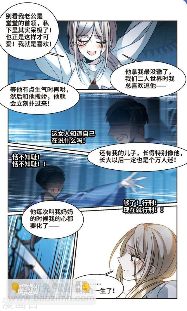 🍚血族禁域 第379话 受害者们在狂笑5 第6页