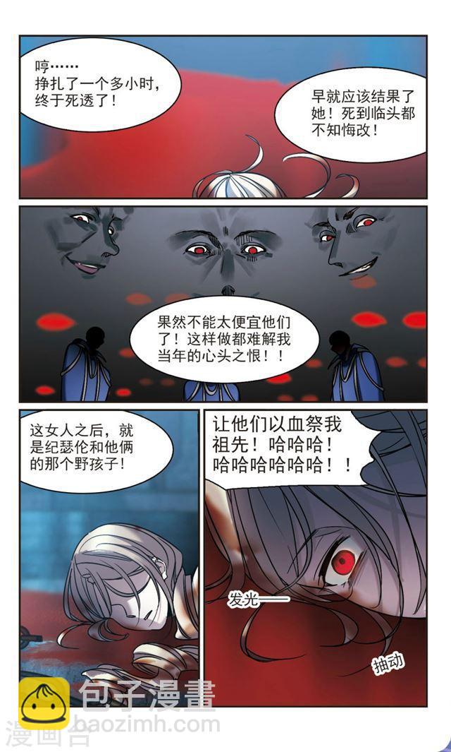 🍚血族禁域 第379话 受害者们在狂笑5 第8页