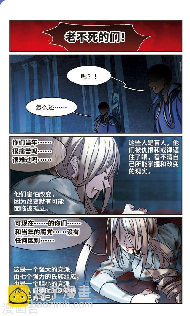 🍚血族禁域 第379话 受害者们在狂笑5 第9页