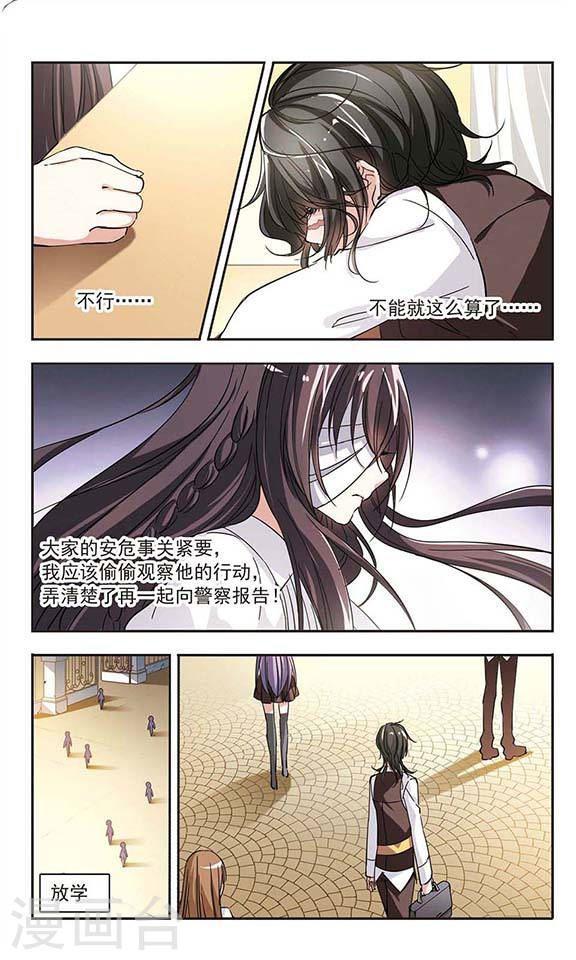 🍚血族禁域 第39话 跟踪丑男3 第1页
