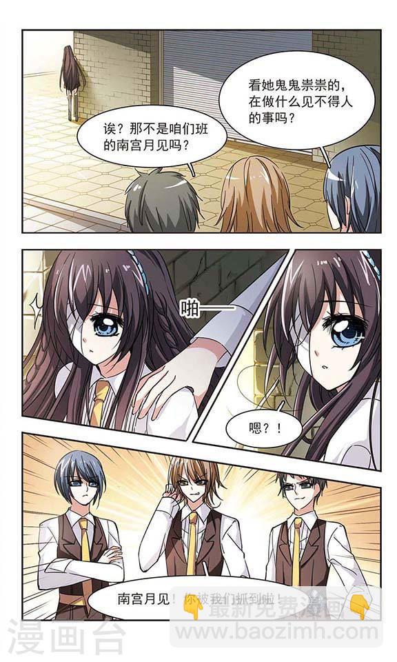 🍚血族禁域 第39话 跟踪丑男3 第3页