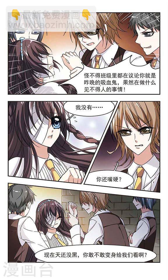 🍚血族禁域 第39话 跟踪丑男3 第4页
