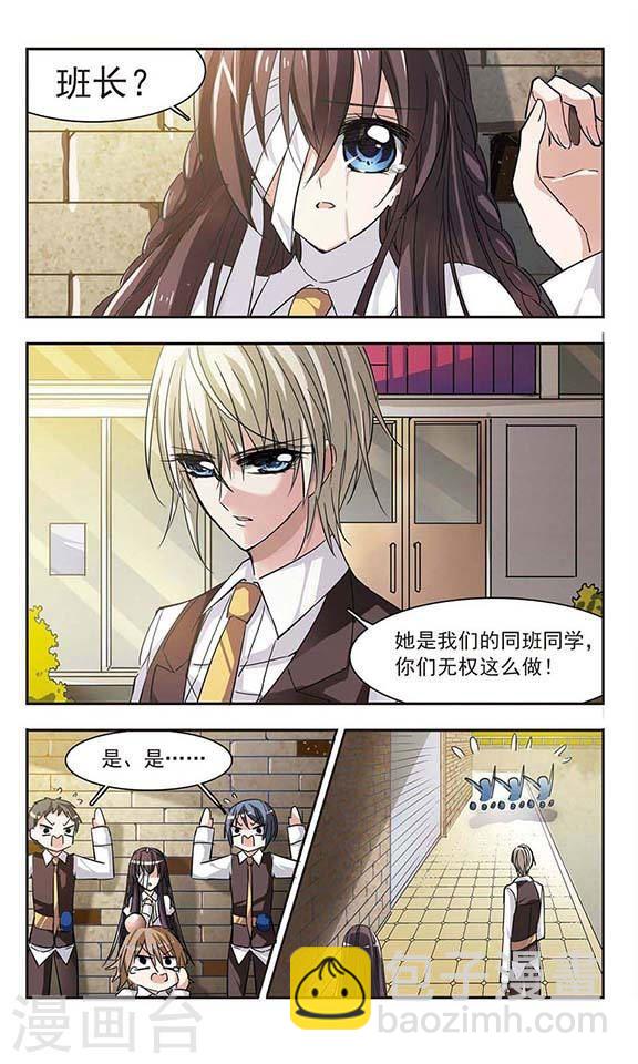 🍚血族禁域 第39话 跟踪丑男3 第8页
