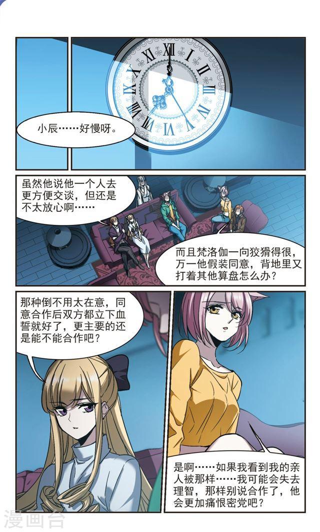 🍚血族禁域 第381话 迟到了一代的合作2 第1页