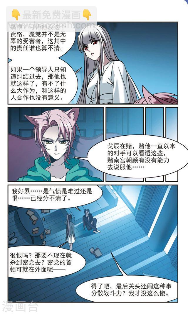 🍚血族禁域 第381话 迟到了一代的合作2 第2页