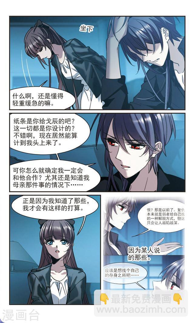 🍚血族禁域 第381话 迟到了一代的合作2 第3页