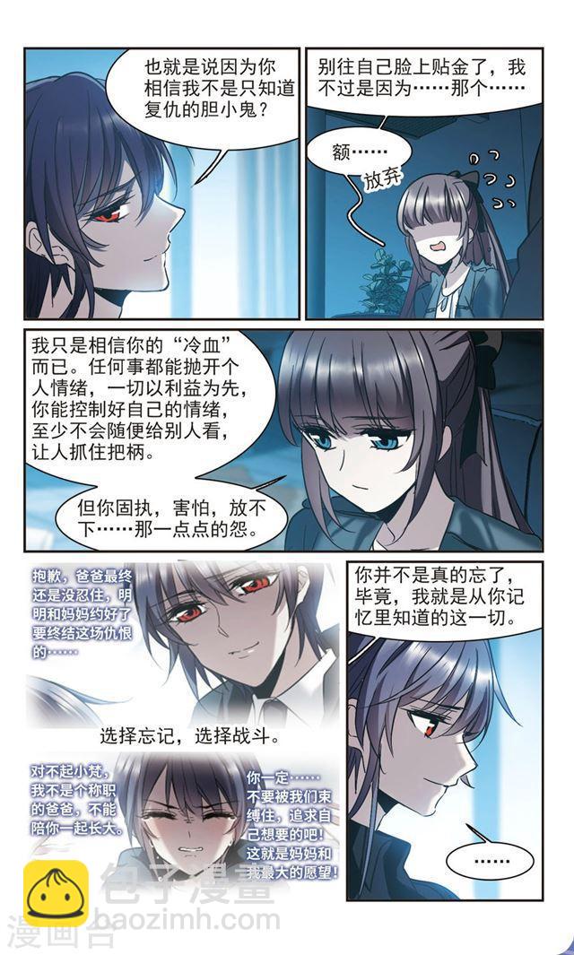 🍚血族禁域 第381话 迟到了一代的合作2 第4页