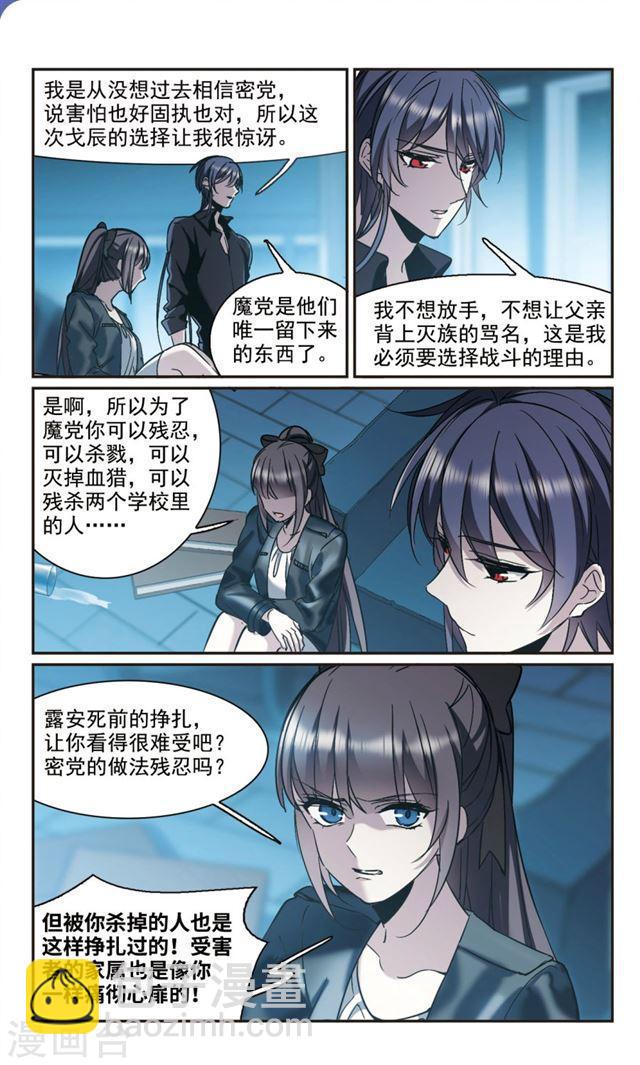 🍚血族禁域 第381话 迟到了一代的合作2 第5页