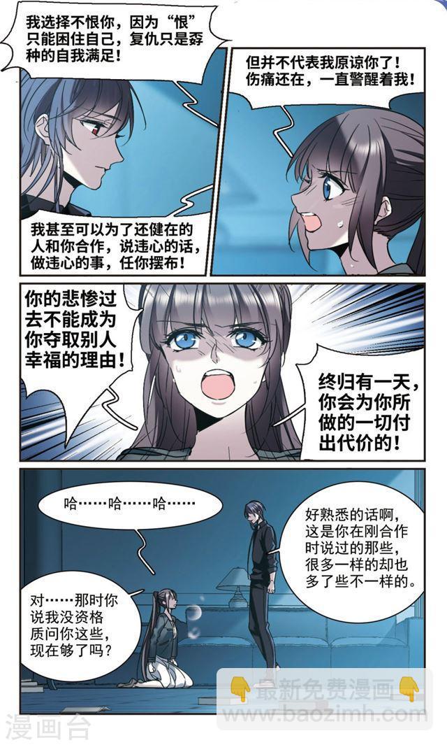 🍚血族禁域 第381话 迟到了一代的合作2 第6页