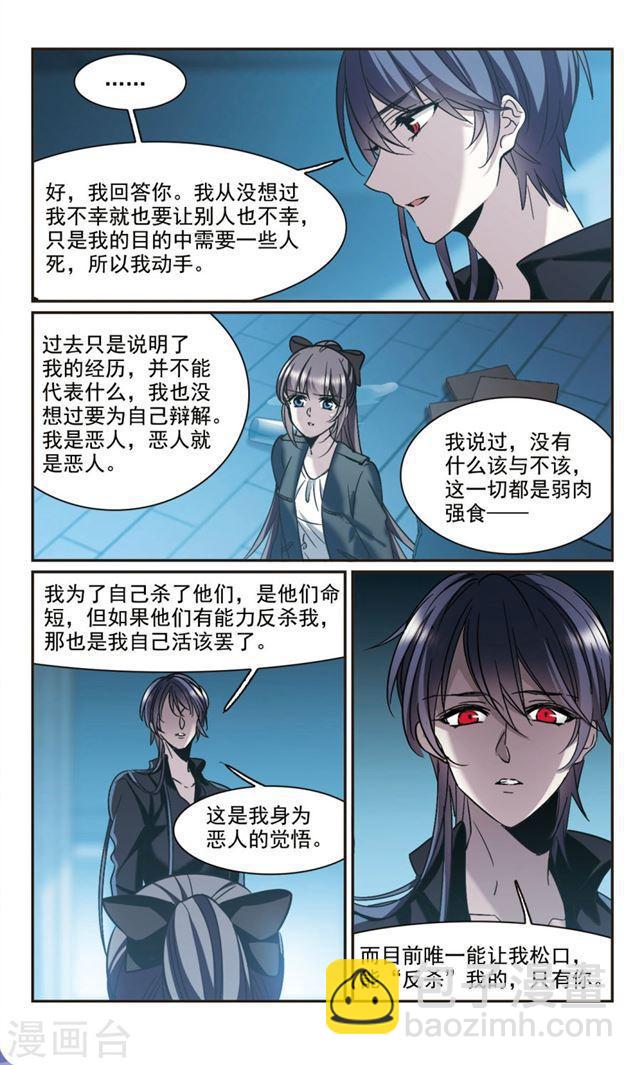 🍚血族禁域 第381话 迟到了一代的合作2 第7页