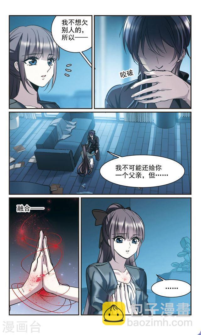 🍚血族禁域 第381话 迟到了一代的合作2 第8页