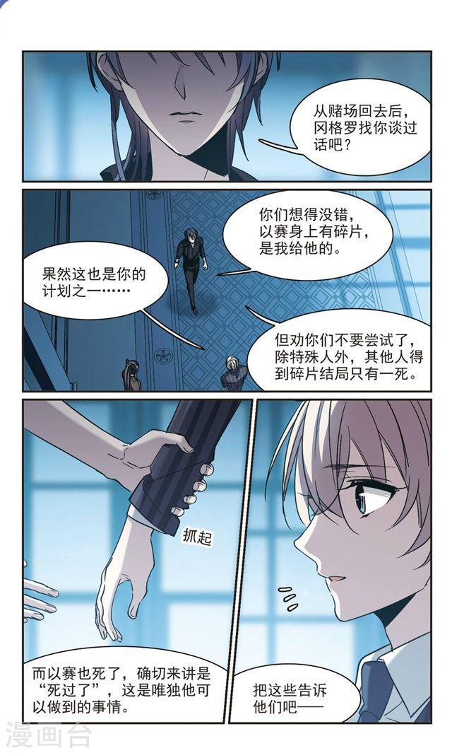 🍚血族禁域 第383话 迟到了一代的合作4 第1页
