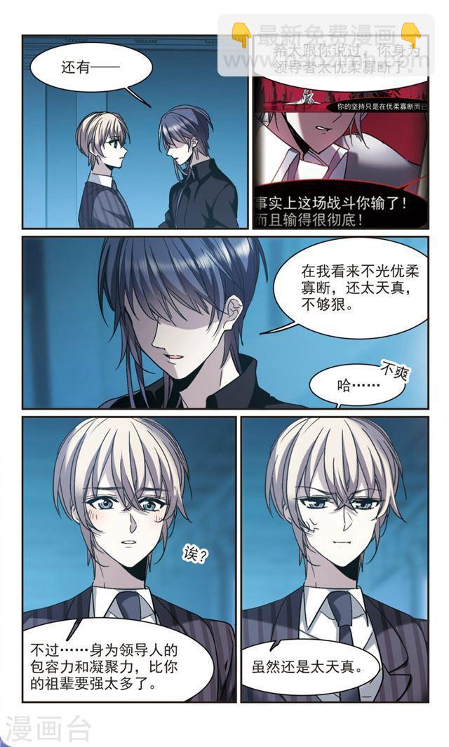 🍚血族禁域 第383话 迟到了一代的合作4 第3页