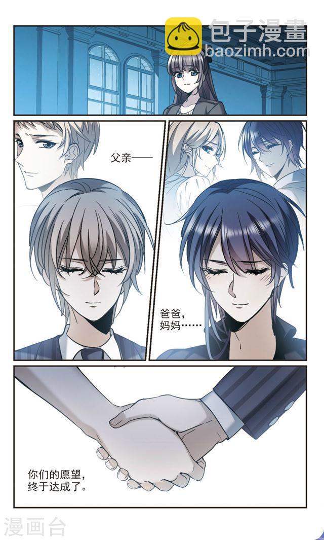 🍚血族禁域 第383话 迟到了一代的合作4 第4页