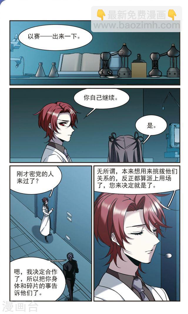 🍚血族禁域 第383话 迟到了一代的合作4 第5页
