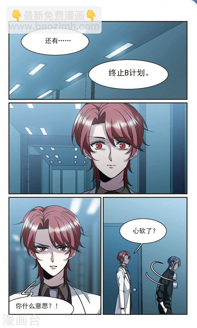 🍚血族禁域 第383话 迟到了一代的合作4 第6页