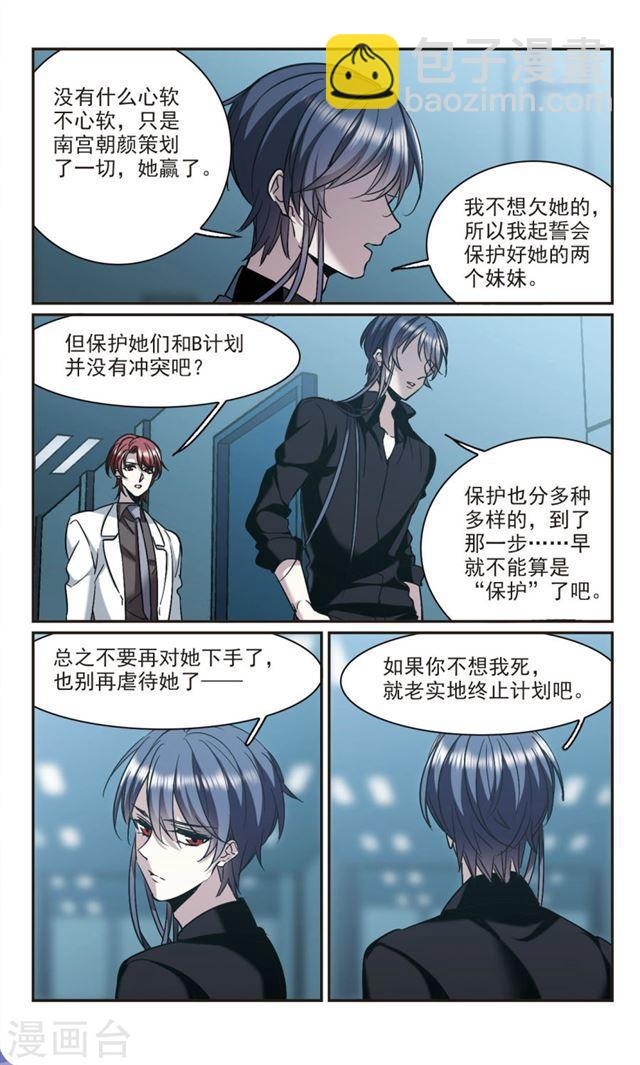 🍚血族禁域 第383话 迟到了一代的合作4 第7页