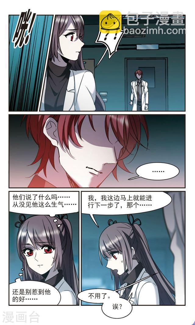 🍚血族禁域 第383话 迟到了一代的合作4 第8页