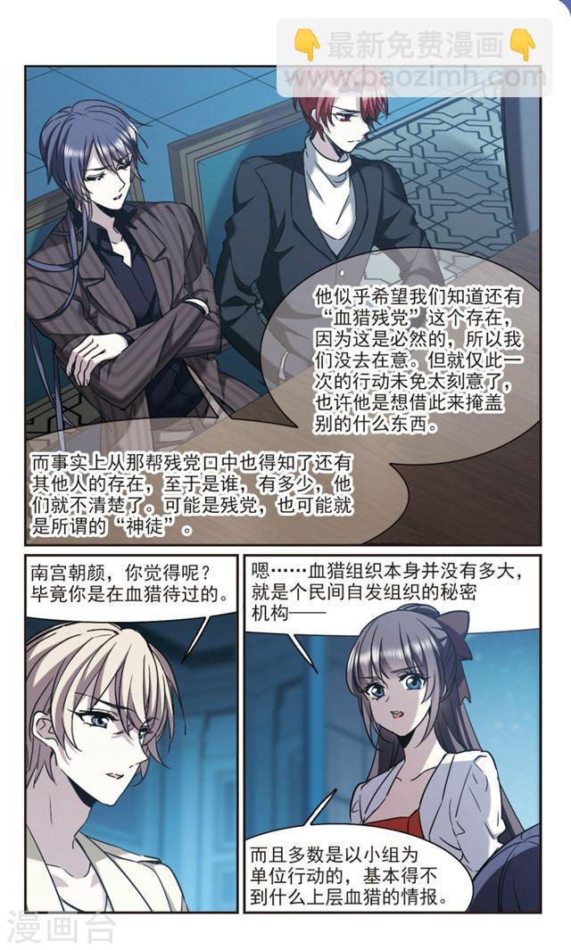 🍚血族禁域 第387话 各怀鬼胎3 第6页
