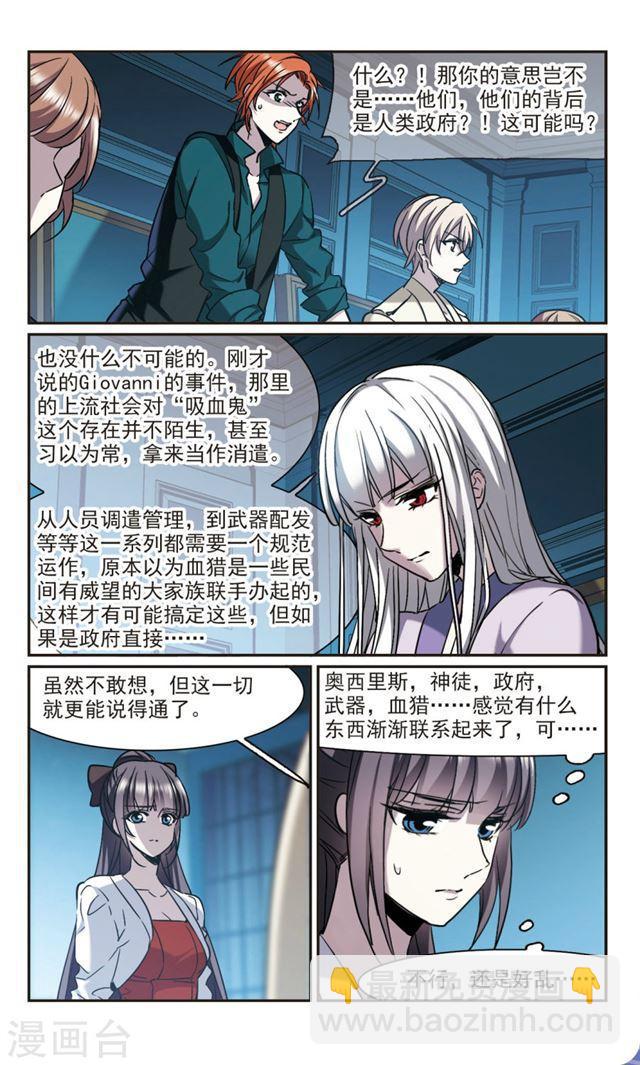 🍚血族禁域 第387话 各怀鬼胎3 第8页