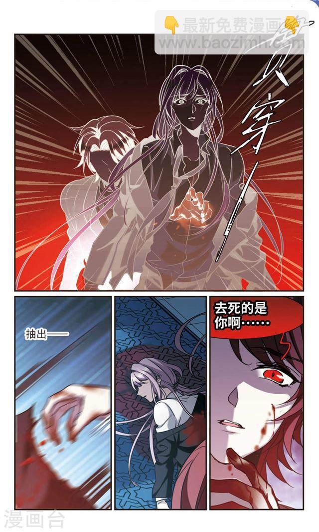 🍚血族禁域 第389话 各怀鬼胎5 第10页