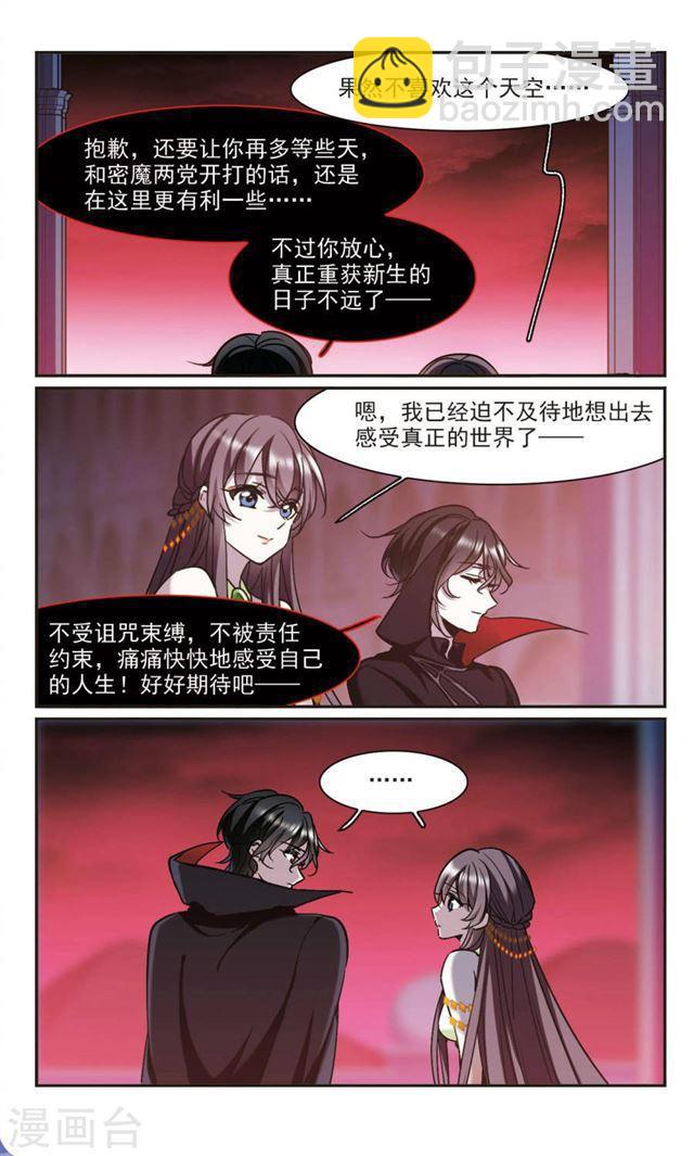 🍚血族禁域 第389话 各怀鬼胎5 第11页
