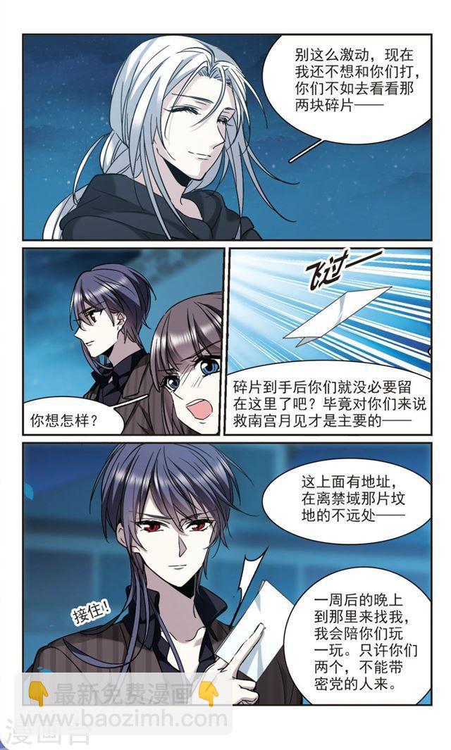 🍚血族禁域 第389话 各怀鬼胎5 第3页