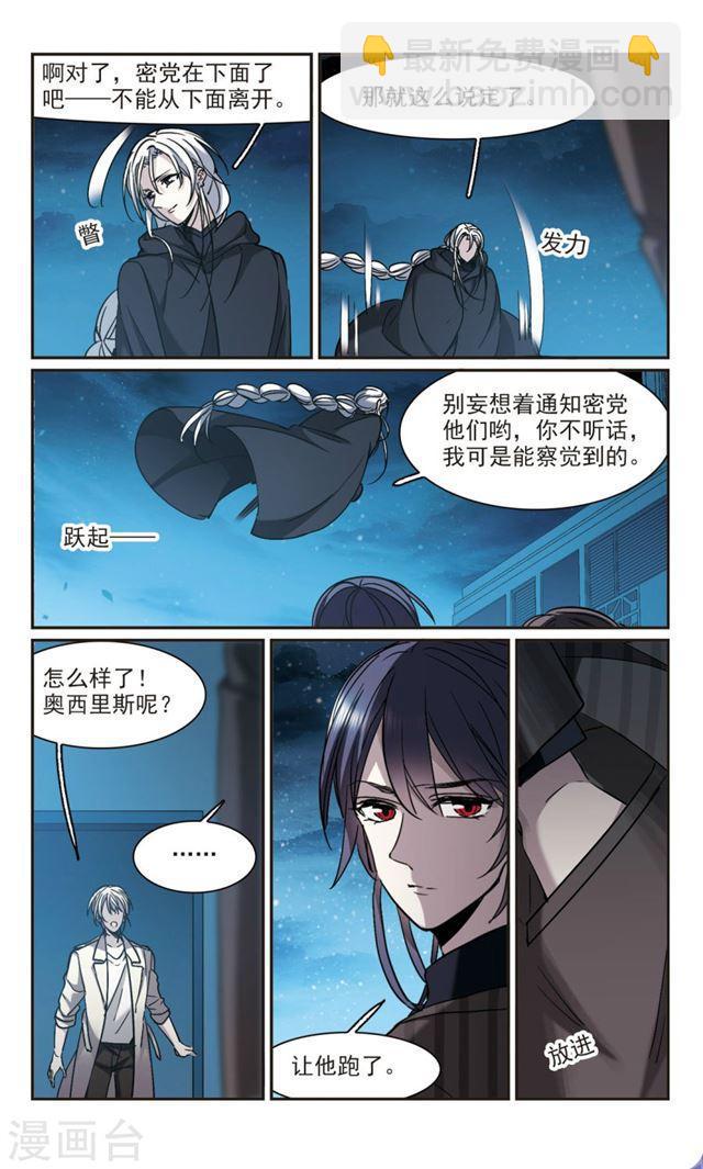 🍚血族禁域 第389话 各怀鬼胎5 第4页