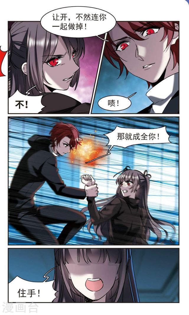 🍚血族禁域 第391话 5月27日2 第1页