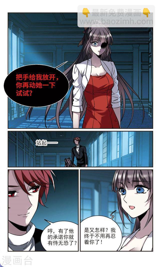 🍚血族禁域 第391话 5月27日2 第2页