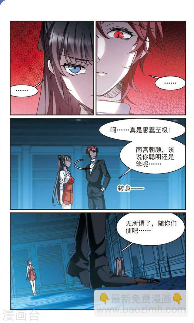 🍚血族禁域 第391话 5月27日2 第4页