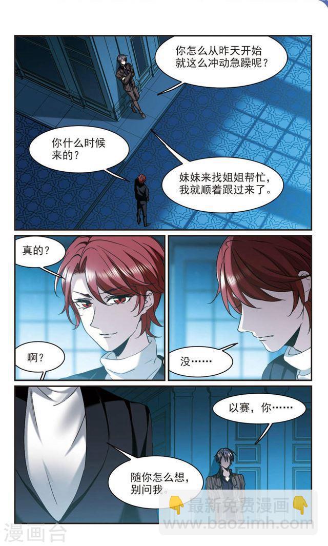 🍚血族禁域 第391话 5月27日2 第5页