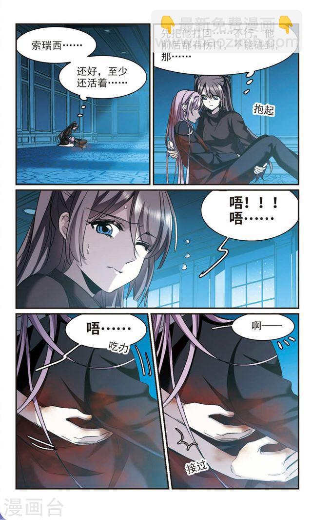 🍚血族禁域 第391话 5月27日2 第6页