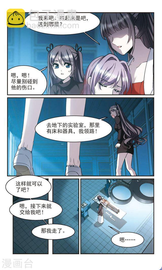 🍚血族禁域 第391话 5月27日2 第7页