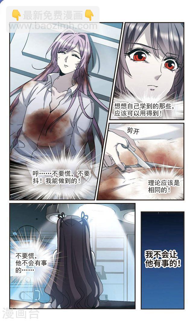🍚血族禁域 第391话 5月27日2 第8页