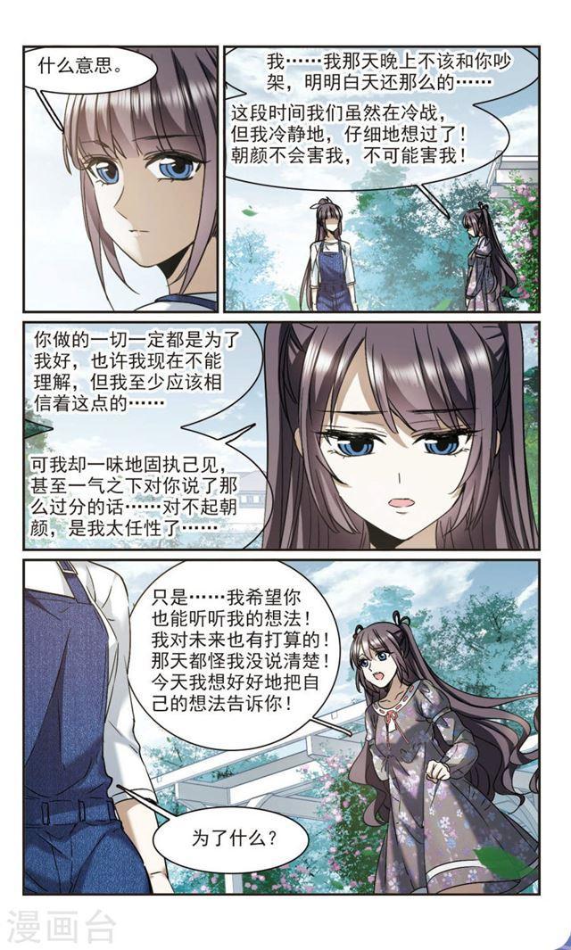 🍚血族禁域 第393话 5月27日4 第1页