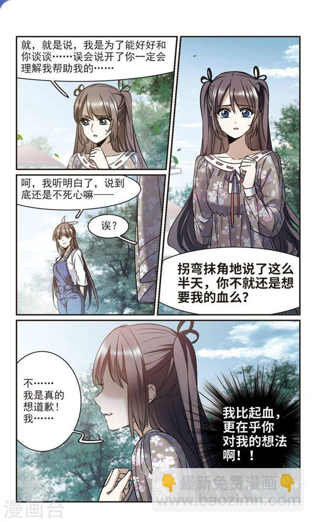 🍚血族禁域 第393话 5月27日4 第2页