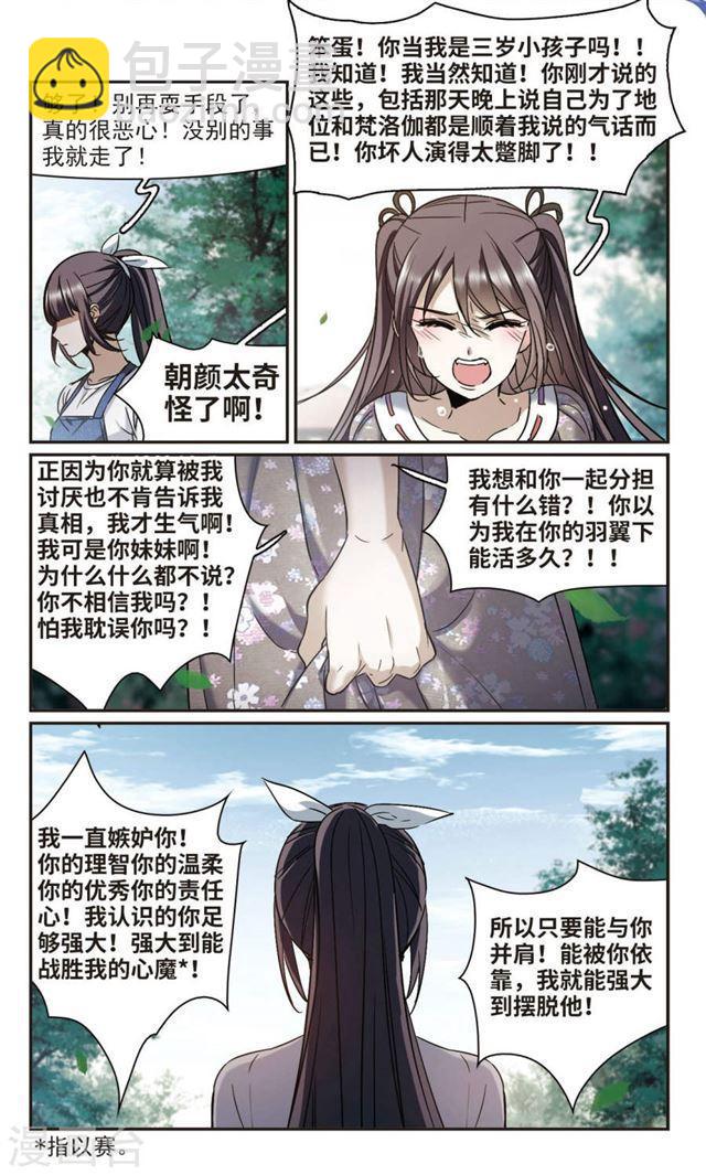 🍚血族禁域 第393话 5月27日4 第3页