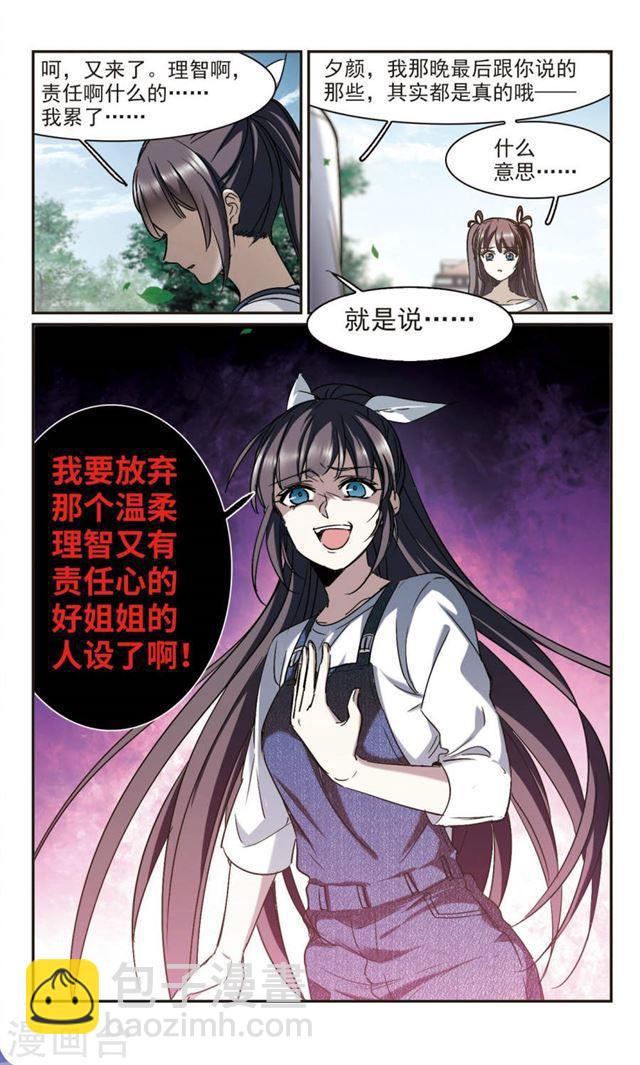 🍚血族禁域 第393话 5月27日4 第4页