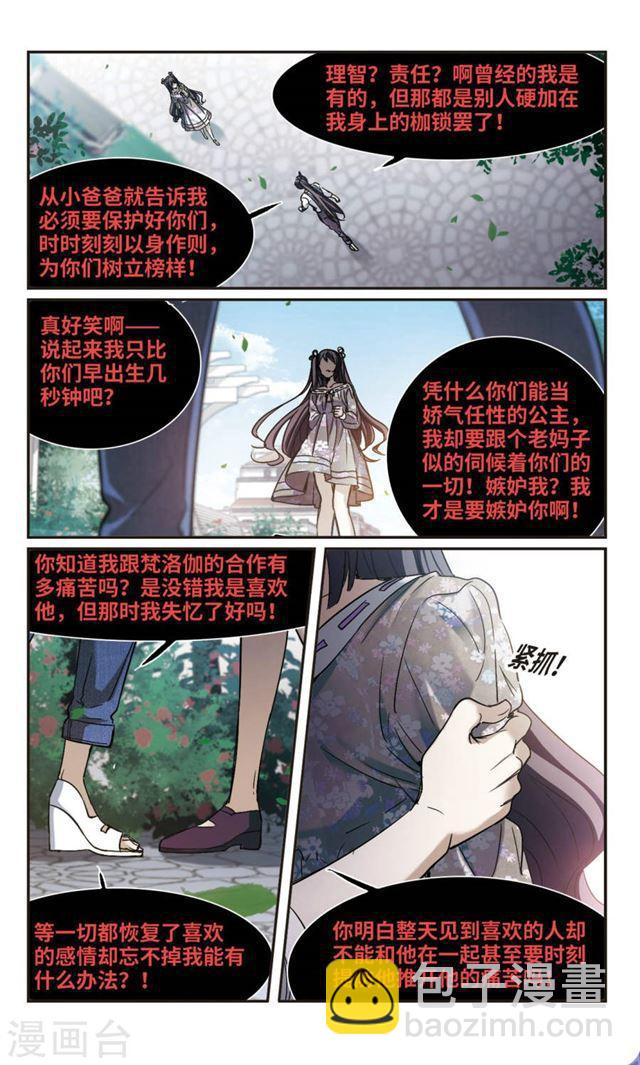 🍚血族禁域 第393话 5月27日4 第5页