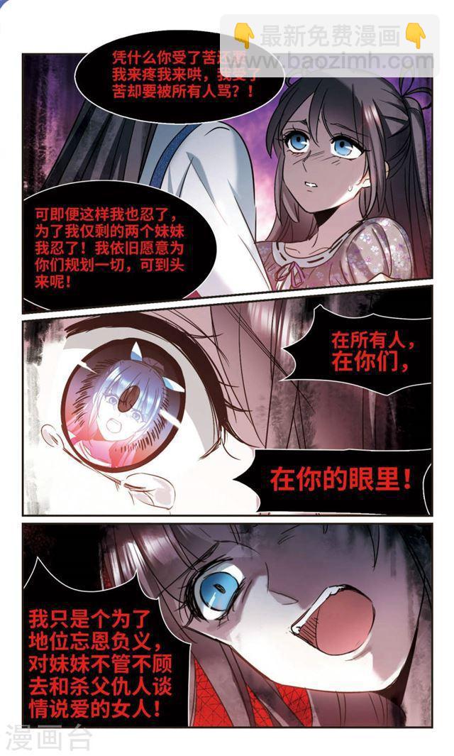 🍚血族禁域 第393话 5月27日4 第6页