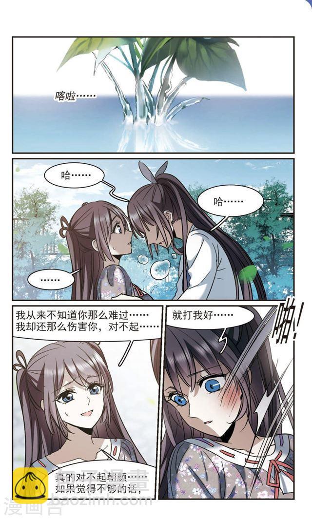 🍚血族禁域 第393话 5月27日4 第7页