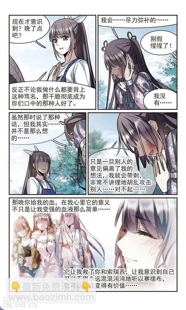 🍚血族禁域 第393话 5月27日4 第8页