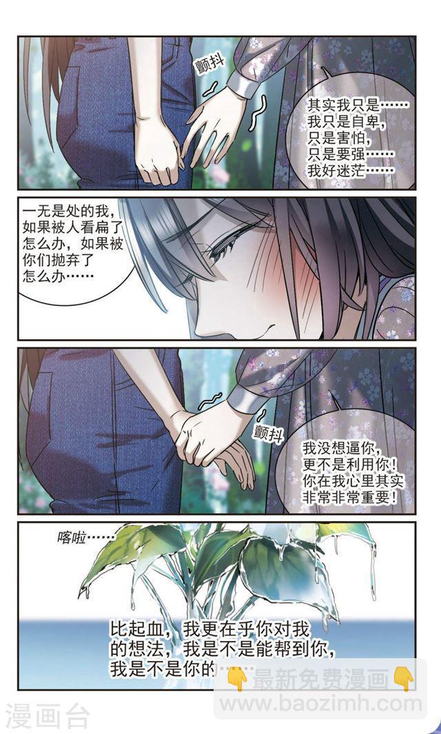 🍚血族禁域 第393话 5月27日4 第9页