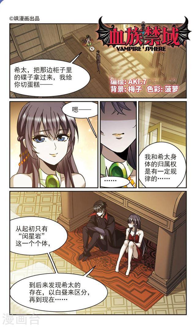 🍚血族禁域 第395话 弑神1 第1页