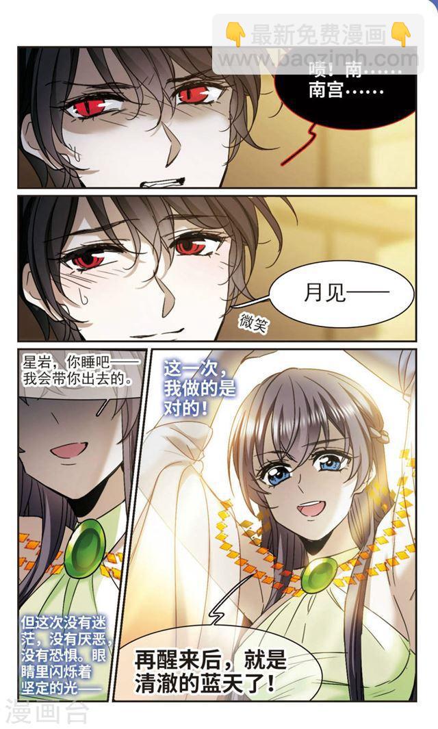 🍚血族禁域 第395话 弑神1 第10页